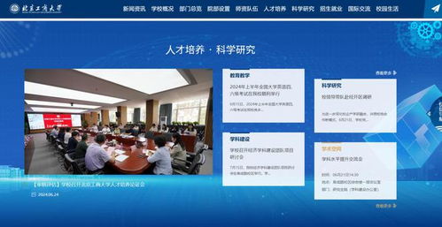 通元軟件在北京工商大學新版門戶網站的創新設計與實踐